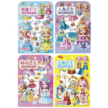 ✨現貨快出✨甄寶貝✨幼福文化 磁性換裝遊戲 古典公主 時尚公主 人魚公主 精靈公主