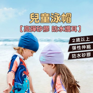韓國Kocotree 兒童泳帽【防水不勒頭】幼童泳帽 矽膠泳帽 矽膠彈性泳帽 溫泉 戲水 游泳 游泳池