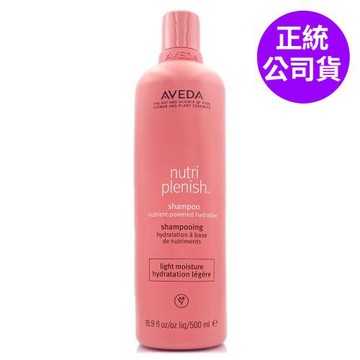 AVEDA 蘊活光萃洗髮精500ml - 任選一款 (正統公司貨)
