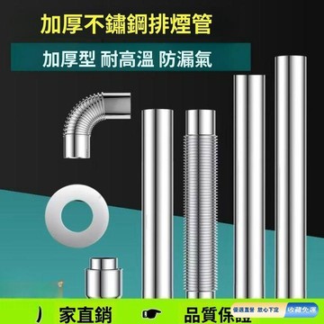 🚀臺灣直出現發🚀加厚60mm燃氣熱水器排煙管燃氣熱水器排氣管風管6cm不鏽鋼排氣管XXZZ