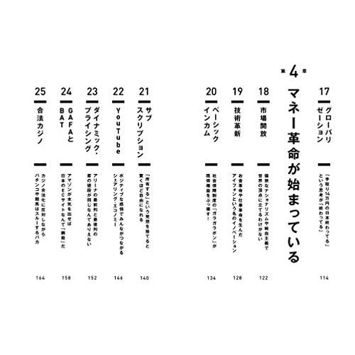 宝島社 99%の人が気づいていないお金の正体