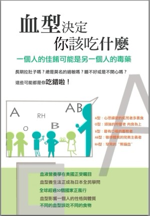血型決定你該吃什麼[二手書_全新]
