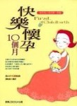 快樂懷孕10個月[二手書_普通]