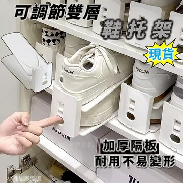 ⚡現貨速發💖三擋調節💖鞋托架 鞋架 收納鞋架 簡易鞋架 多層鞋架 可調節鞋托架 雙層鞋托架 鞋子收納架 鞋櫃收納拖鞋收納