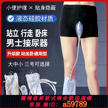 【台灣公司 可打統編】醫用行走坐輪椅臥床通用款硅膠接尿器男士用癱瘓男小便神器集尿袋