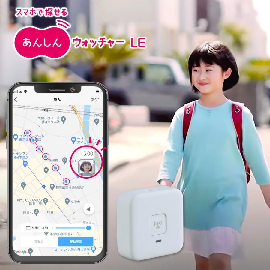 KDDI あんしんウォッチャー LE gps 子供 高齢者 小型 みまもり gps発信