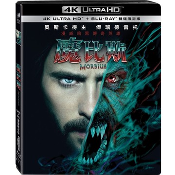 魔比斯 4K UHD + BD 雙碟限定版