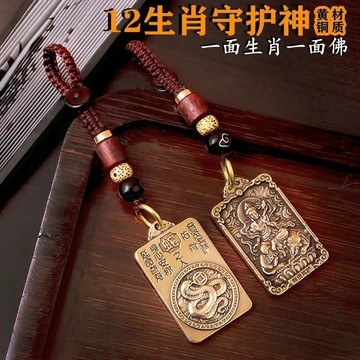 臺灣有貨⚡【舒心佩戴】純黃銅新款十二生肖本命佛一麵生肖一麵佛鑰匙扣招財掛件鏈禮物 NLKQ