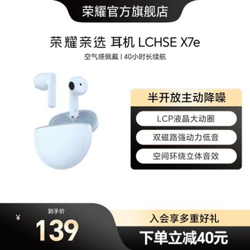 (免運)【政府補貼15%】榮耀親選耳機LCHSE X7e無線藍牙耳機主動降噪運動
