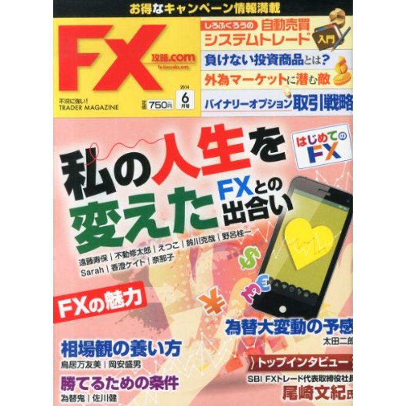 月刊 FX (エフエックス) (ドットコム) 2014年 06月号 雑誌