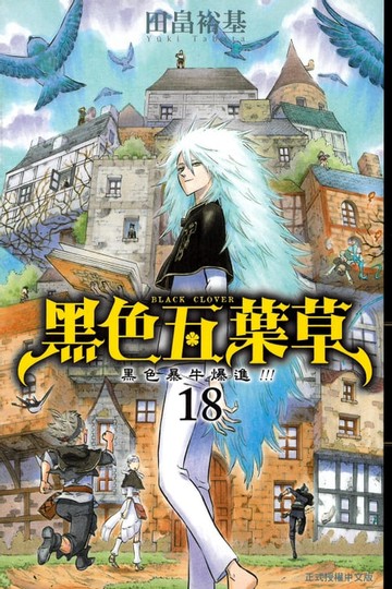 【電子書】黑色五葉草 (18)