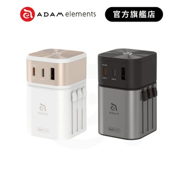 【ADAM 亞果元素】T45 45W 旅行電源供應器 萬國轉接頭 旅行充電器  旅用轉接頭 品牌旗艦店