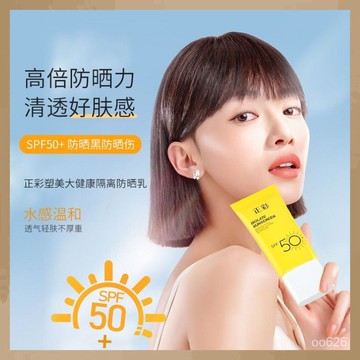 🔥新款 海島級防曬 SPF50高倍二合一防曬乳 正彩小黃瓶高倍防曬乳霜 高效防曬水凝乳 防水汗 持久防紫外線 防曬霜
