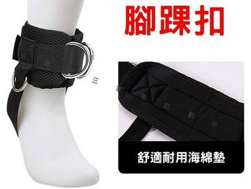 腳踝扣 腳踝綁帶 練腿 翹臀 綁帶勾腿 鞋套腳環 纜繩 健身配件 雙D環臀部力量訓練腳環 蜜桃臀 鍛煉 運動護具 懸吊繩