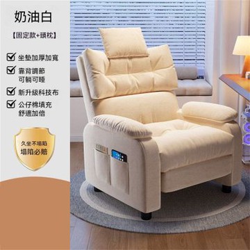 家用舒適久坐椅子 沙發椅子 居家躺椅 臥室椅子 網吧椅子