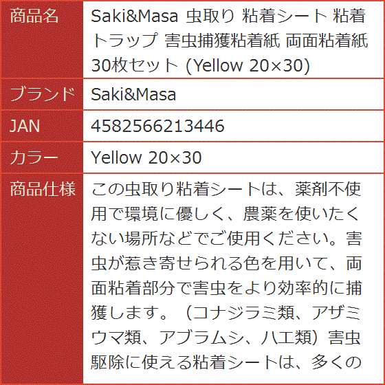 虫取り 粘着シート 粘着トラップ 害虫捕獲粘着紙 両面粘着紙 30枚セット Yellow 20x30( Yellow 20x30)