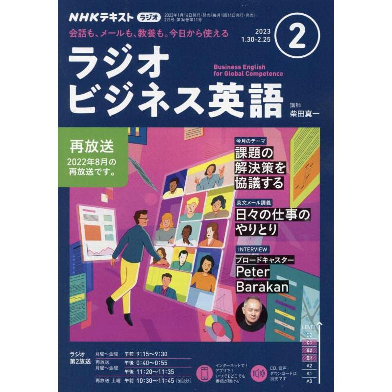 NHKラジオラジオビジネス英語 2023年2月号