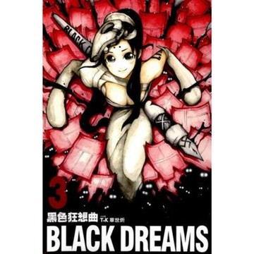 黑色狂想曲 (3)_Readmoo 讀墨電子書