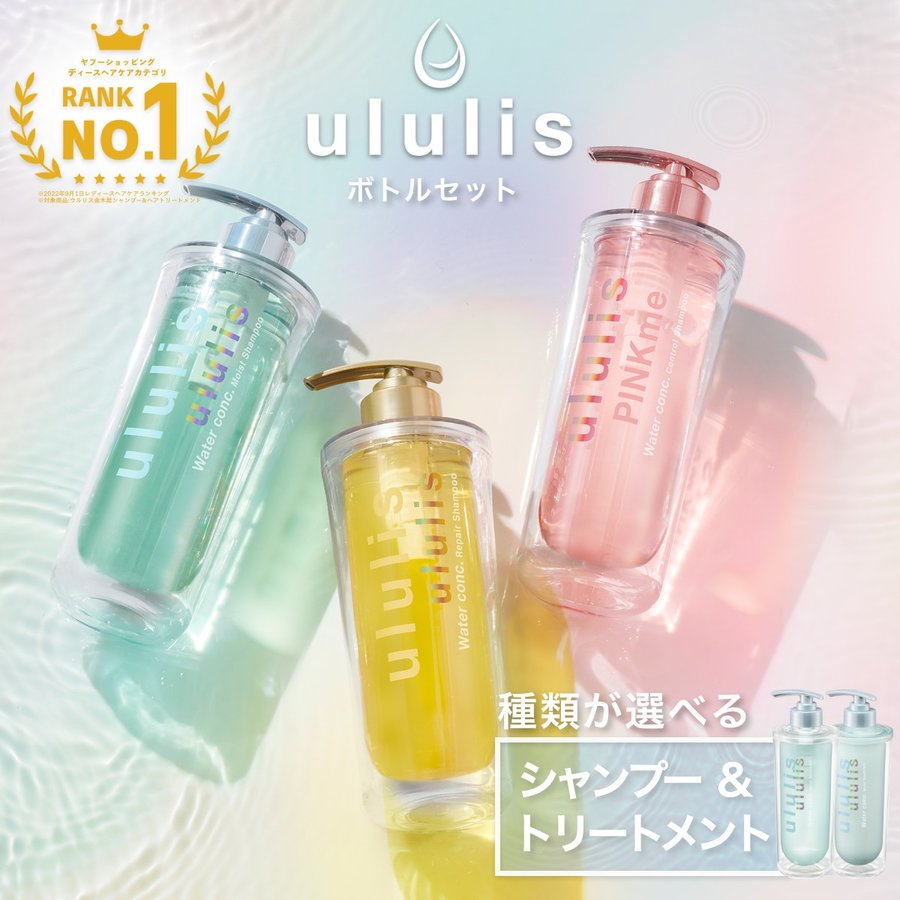 シャンプー トリートメント ウルリス ululis シャンプー ヘアトリートメント ヘアケア 選べる2点 セット 通販  LINEポイント最大0.5%GET | LINEショッピング