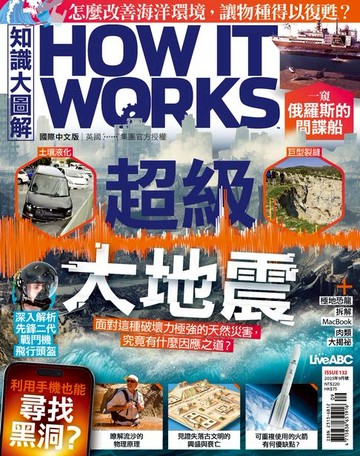 【電子書】知識大圖解國際中文版2025年9月號