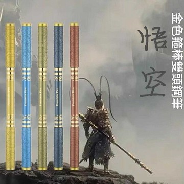肥婆奶奶 金箍棒筆 雙頭鋼筆 黑悟空 如意金箍棒 伸縮筆 學生獎品 生日禮物 交換禮物