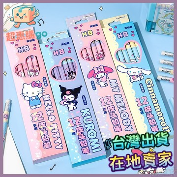 💚三角鉛筆💚正版三麗鷗庫洛米鉛筆hb兒童三角木桿小學生專用一二年級學習用品