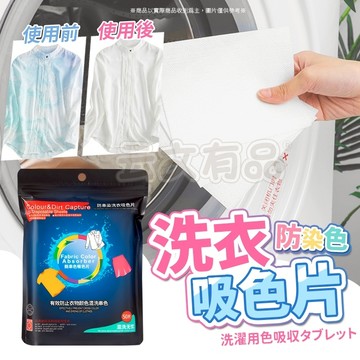洗衣吸色片 🥼 一包50入 洗衣防染布 洗衣防染色 衣物防染色 防串染 洗衣片 吸色片 防染片 防染巾 CY085