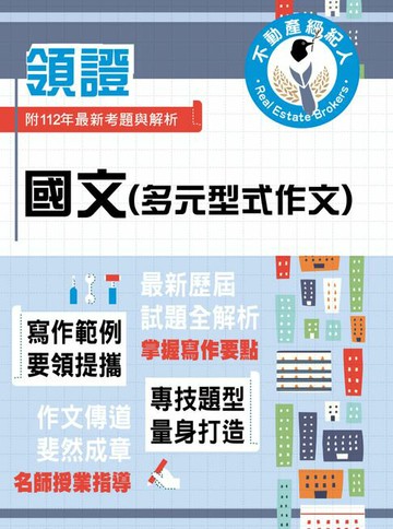 【電子書】國文（多元型式作文）