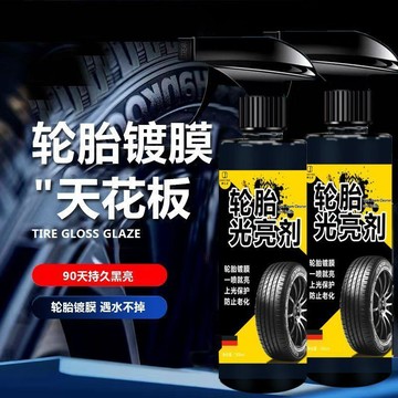 車品優選🎉 淨已衛輪胎光亮劑汽車防老化車胎專用清洗保養劑泡沫清潔翻新劑 汽車養護用品