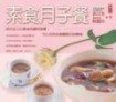 素食月子餐[二手書_良好]