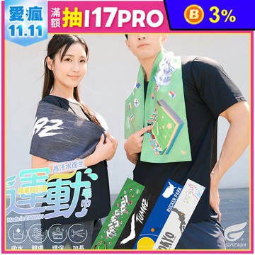 【GIAT吉亞特】台灣製超細纖維瞬吸運動毛巾