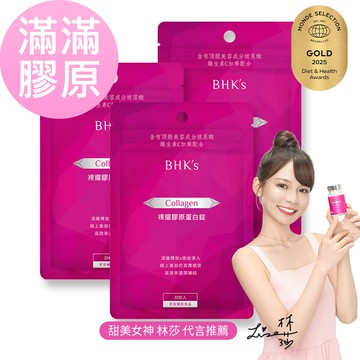 【BHK’s】裸耀膠原蛋白錠 30粒/袋