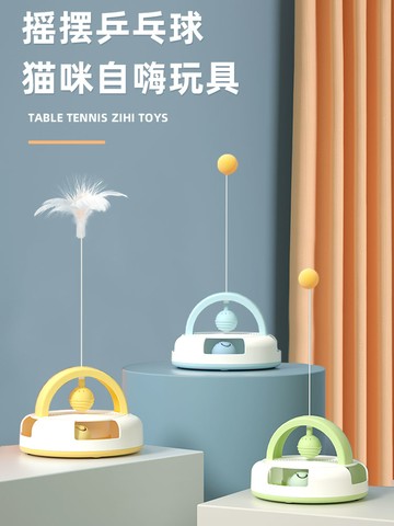 貓玩具自娛自樂貓咪自嗨解悶神器高級自動逗貓棒貓轉盤羽毛乒乓球
