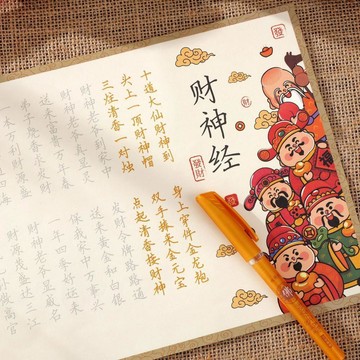✨臺灣出貨✨財神經字帖招財進寶臨摹經貼五路財神真經發財經成人硬筆描紅抄經