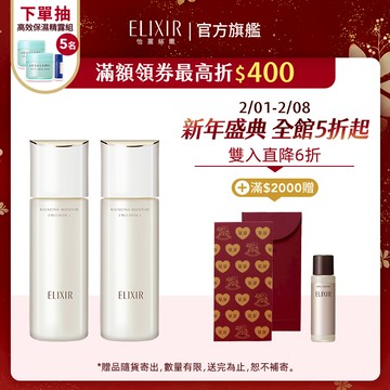 ELIXIR 怡麗絲爾 膠原彈潤精華乳 T1/T2【watashi+資生堂官方店】乳液 彈潤保濕乳