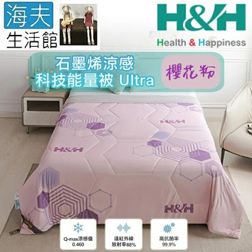 【海夫生活館】南良H&H 石墨烯涼感科技能量被-Ultra (櫻花粉)