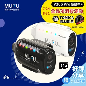 MUFU V40S 機車行車記錄器 2K前後雙錄 8H續航 秒錄秒存 贈64GB記憶卡 (消費滿2390抽安全帽)