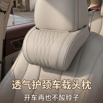 汽車頭枕 車載用護頸枕 記憶棉四季通用頭枕 透氣車頭枕 用納帕皮