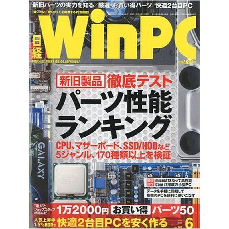 日経 WinPC (ウィンピーシー) 2009年 06月号 雑誌