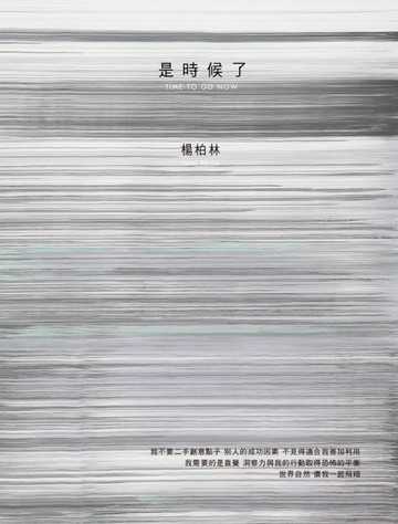 是時候了[二手書_全新]