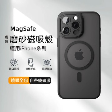 隔日到貨 手機殼 磁吸手機殼 防指紋 抗黃化 全包款 適用iPhone 17 16 15 14 pro max 1X96