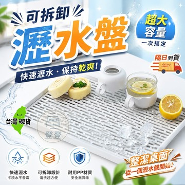 【隔日到貨🔥】多款瀝水盤 置物盤 雙層瀝水盤 盤子 托盤 茶盤 瀝水架 廚房托盤 水果托盤