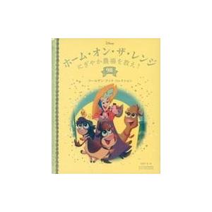 中古アニメ雑誌 ディズニー ゴールデン・ブック・コレクション 98