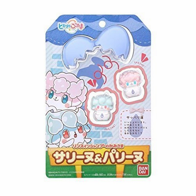 かみさまみならい ヒミツのここたま リンスインシャンプーのかみさま サリーヌ パリーヌ おもちゃ こども 子供 女の子 3歳 通販 Lineポイント最大0 5 Get Lineショッピング