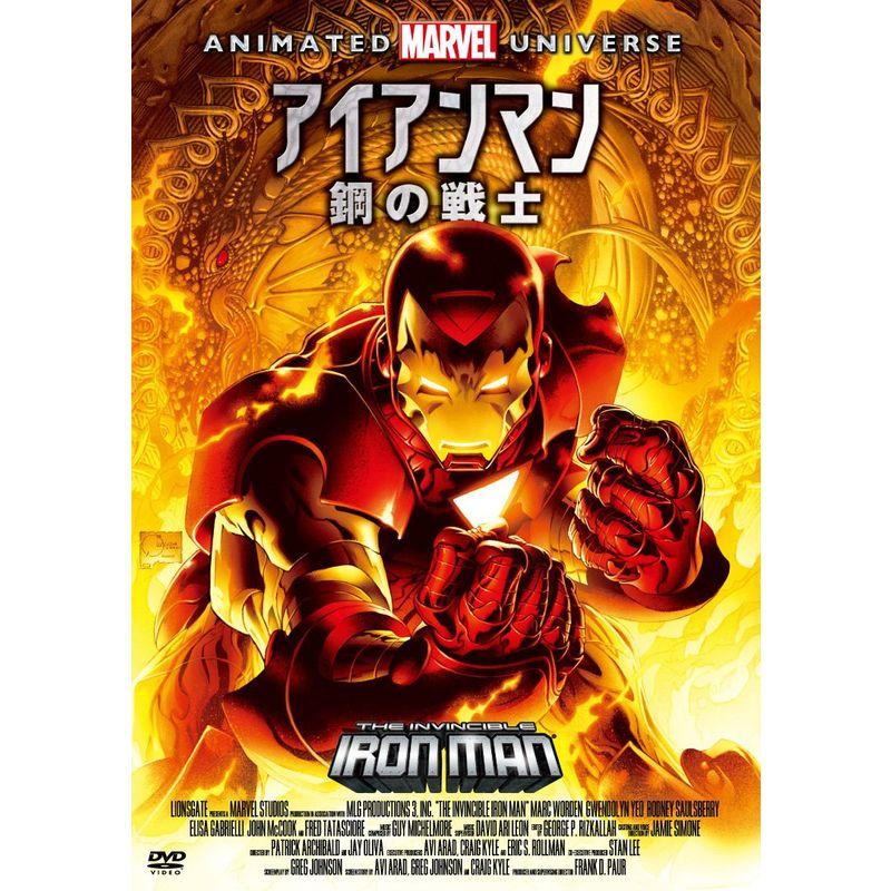 アイアンマン:鋼の戦士 DVD