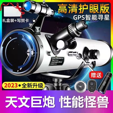 【台灣公司 可開發票】超大口徑天文望遠鏡專業級觀星月亮高清護眼成人學生兒童生日禮物