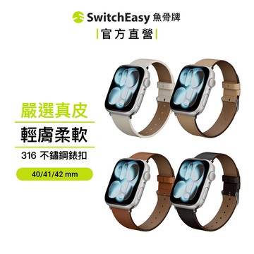 SwitchEasy 魚骨牌 Slim 真皮錶帶 Apple Watch S11/S10/SE3