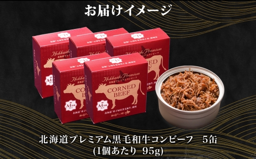 1501. 黒毛和牛 コンビーフ  A4-5 等級 5缶 国産 牛肉 95g ビーフ 北海道産 高級 和牛 無塩せき 缶詰 保存 備蓄 肉 長期保存 保存食 キャンプ 送料無料 北海道 弟子屈町 15000円