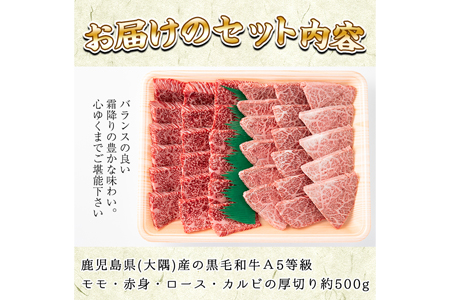 鹿児島県産黒毛和牛！A5等級霜降り(ロース・カルビ)赤身(モモ)焼肉用500g！