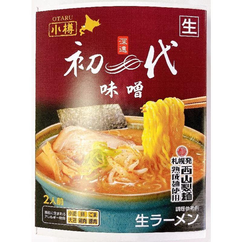 小樽初代 味噌ラーメン2人前